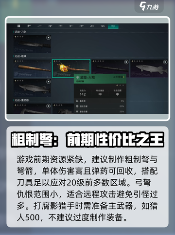 七日世界前期神器有哪些介绍截图2