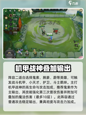 金铲铲之战s8阵容推荐介绍截图3