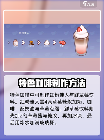 可口的咖啡粉色咖啡怎么做介绍截图4