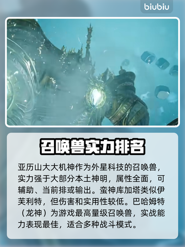 最终幻想7重生🔥召唤兽大全来袭！💥截图5