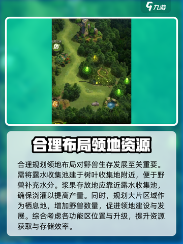 野兽领主新世界怎么布局介绍截图4