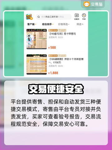 🔥热血江湖交易防骗指南💸截图4