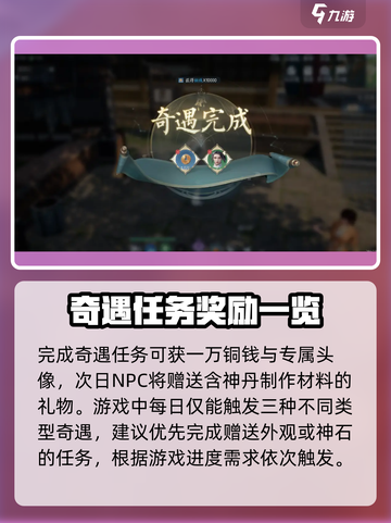 诛仙2手游草庙镇奇遇怎么做介绍截图4