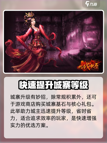 九伐中原🔥城寨升级攻略💎轻松提升战力！截图4