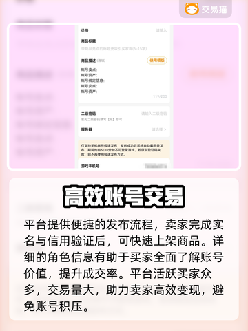 🔥买号卖号不踩坑！专业游戏账号交易平台大公开💥游戏代练截图3