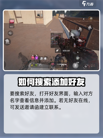 萤火突击为什么搜不到好友介绍截图4