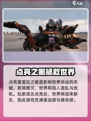 荒野起源莫笛拉之眼怎么点亮介绍截图4