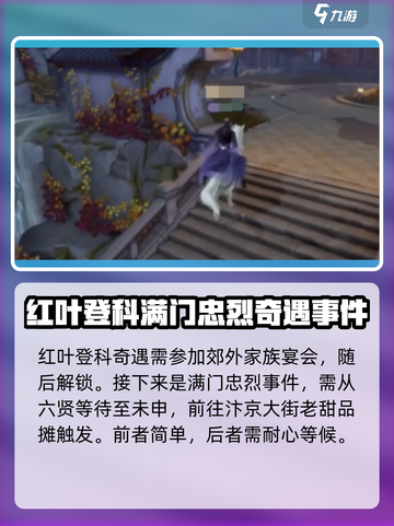 浮生忆玲珑🔥异事触发全攻略💎截图3
