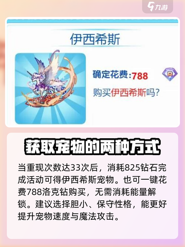 洛克王国手游🔥伊西希斯获取全攻略💎截图4