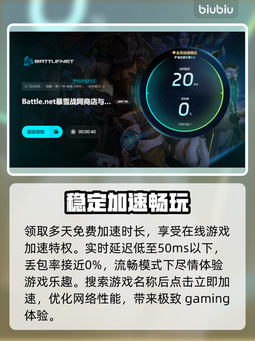 玩战网游戏卡顿？🔥好用加速器推荐来啦！🚀截图5