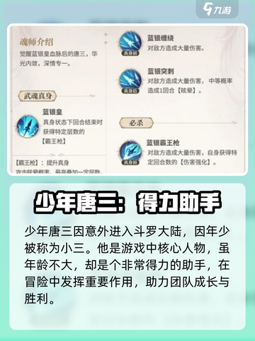 斗罗大陆：少年唐三技能大曝光，快来掌握🔥截图2