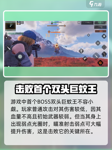 破碎之地🔥双头巨蚊王打法揭秘！轻松通关💡截图2