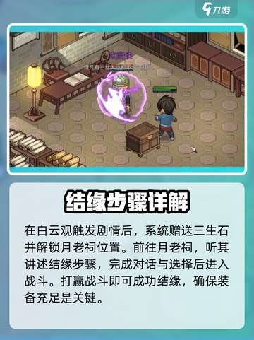 大侠立志传结缘系统怎么玩介绍截图3