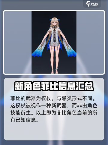 鸣潮⚡菲比角色揭秘🔥游戏必备攻略！截图5