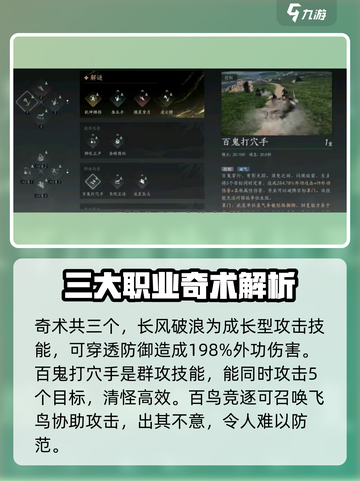 燕云十六声奇术都有哪些介绍截图2