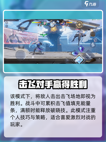 星之破晓哪种模式好玩一点介绍截图3