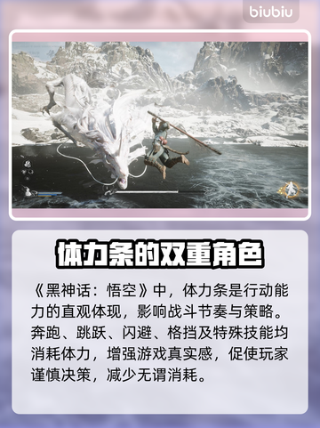 黑神话悟空❌体力条？没有它会怎样🔥截图2