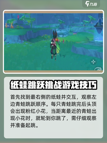 原神🔥纸蛙合唱团任务超详细攻略✨截图2