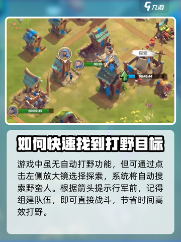 万龙觉醒如何设置自动打野介绍截图2