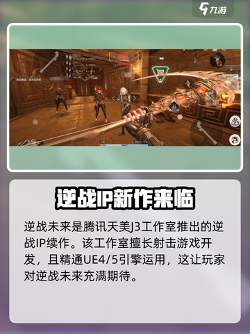 逆战未来试玩🔥超燃体验不容错过！🎮截图3