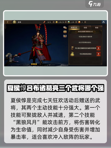 三国诛将录必练武将有哪些介绍截图2