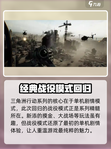 三角洲行动战役模式介绍介绍截图2