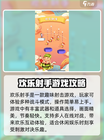欢乐射手🔥公测时间曝光，上线倒计时🎉截图2