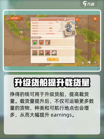 航海日记2跑商攻略介绍截图4