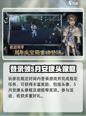 第五人格🔥2024端午活动时间表✨爆料汇总！截图3