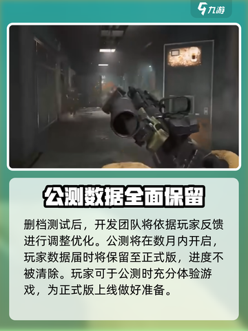 三角洲行动是删档测试吗介绍截图4