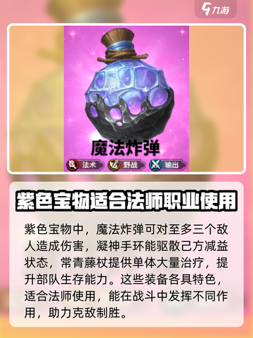 万龙觉醒所有紫色宝物介绍大全介绍截图4