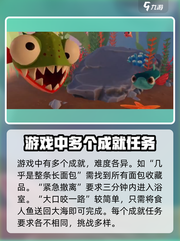 我是小鱼儿游戏成就有哪些介绍截图4