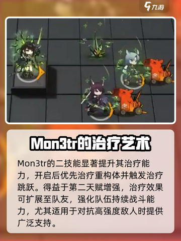明日方舟Mon3tr介绍介绍截图5