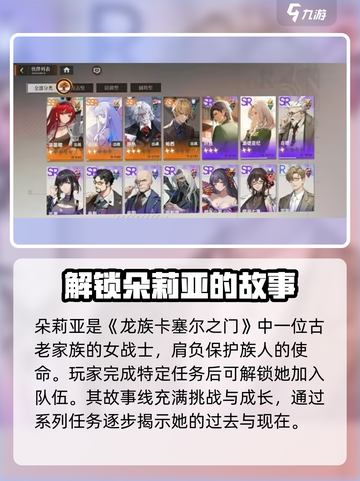龙族卡塞尔之门朵莉亚玩法攻略介绍截图2