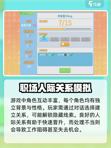 职场浮生记手游下载🔥最新地址揭秘！💥截图4