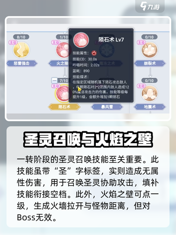 巴风特之怒🔥巫师技能加点最强攻略🌟截图3