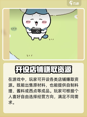 Chiikawa手游公测何时开启介绍截图5