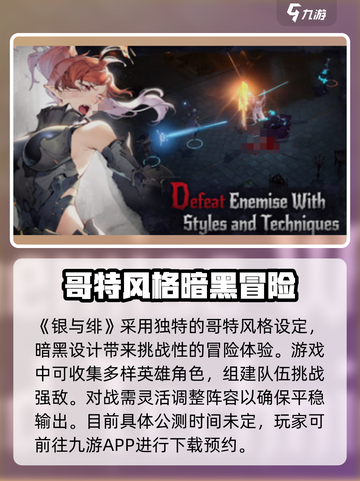 银与绯公测时间分享介绍截图2