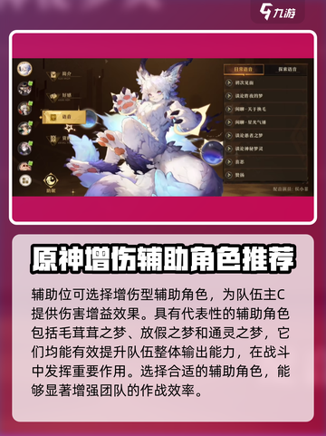 无尽梦回配队推荐介绍截图5