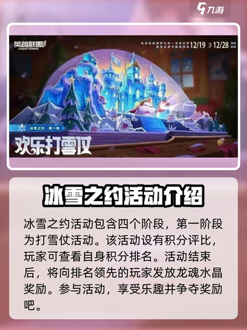 英雄联盟手游2022冰雪节活动内容介绍截图2