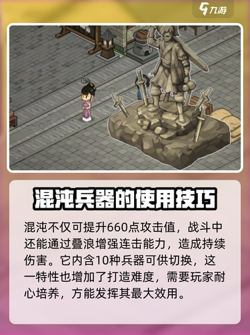 大侠立志传🔥混沌获取超详细攻略分享！截图4