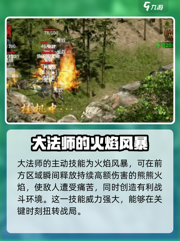五霸七雄大法师技能解析🔥游戏党必看！截图3