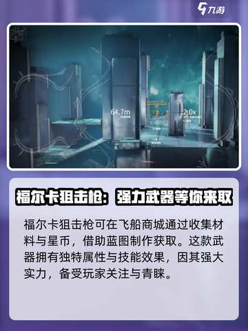 星际战甲手游狙击枪有哪些介绍截图4