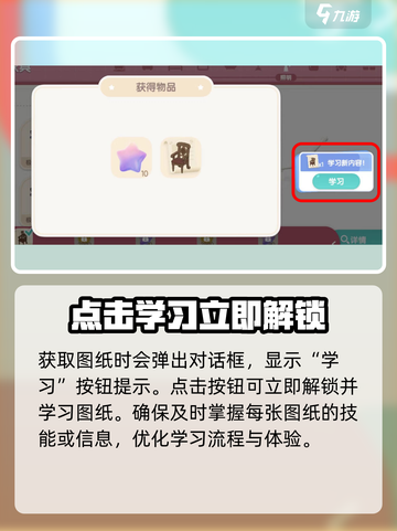 心动小镇🔥家具图纸位置大揭秘！制作流程超简单💡截图5