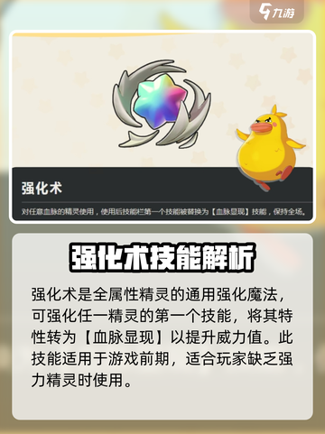 洛克王国世界强化术怎么玩介绍截图2