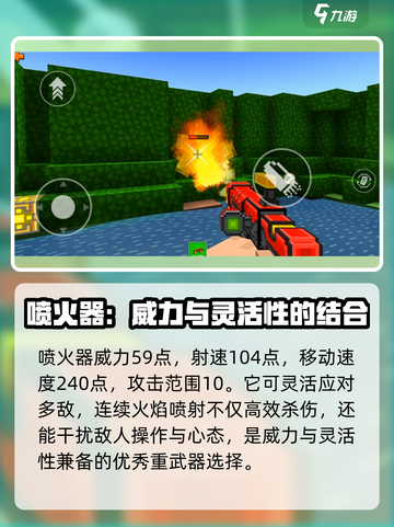 像素射击喷火器🔥测评来啦！游戏名《Pixel Gun》必备武器截图2