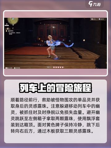 无限暖暖列车副本🔥全收集攻略来啦！🎮截图3