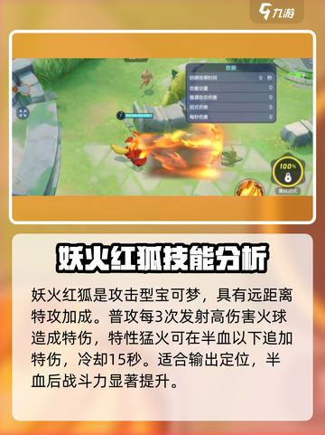 宝可梦大集结妖火红狐怎么样介绍截图2