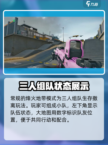 三角洲行动几人组队介绍截图2