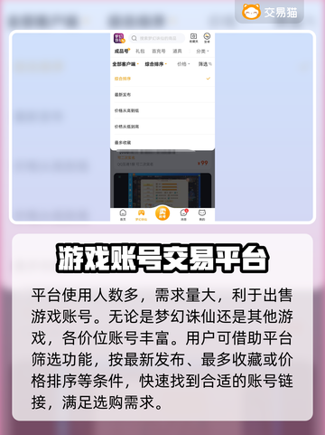 梦幻诛仙账号变现🔥哪个平台更靠谱？💎截图3